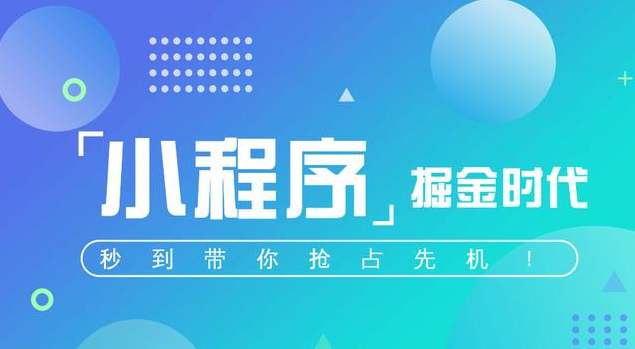 小程序的推广营销-曹盼网络工作室