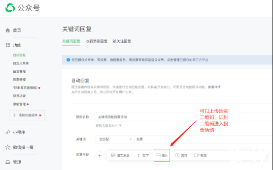 公众号文章设置投票-网站建设-曹盼网络工作室