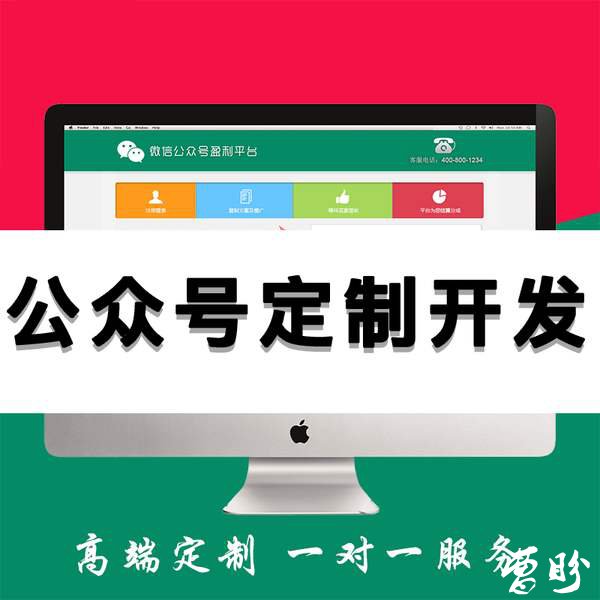 公众号定制开发-曹盼网络工作室